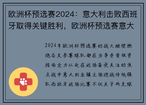 欧洲杯预选赛2024:意大利击败西班牙取得关键胜利,欧洲杯预选赛意大利比分