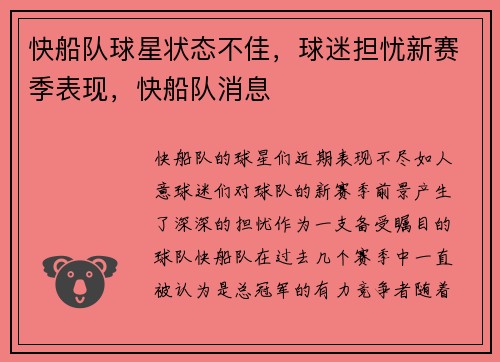 快船队球星状态不佳，球迷担忧新赛季表现，快船队消息