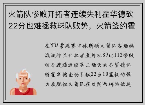 火箭队惨败开拓者连续失利霍华德砍22分也难拯救球队败势,火箭签约霍华德