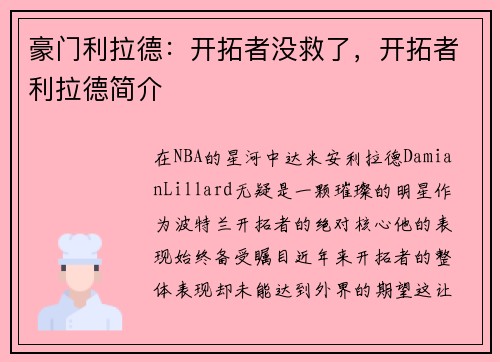 豪门利拉德:开拓者没救了,开拓者利拉德简介