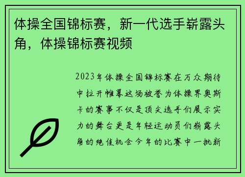体操全国锦标赛,新一代选手崭露头角,体操锦标赛视频