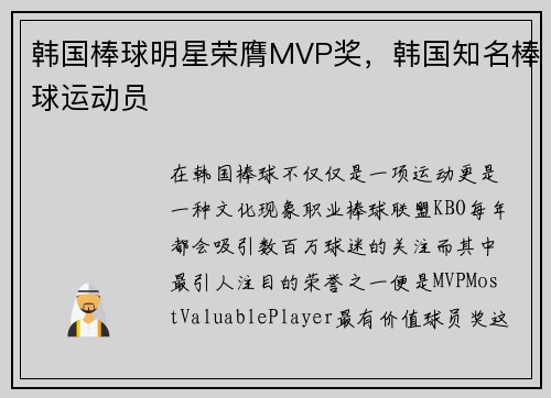 韩国棒球明星荣膺MVP奖,韩国知名棒球运动员