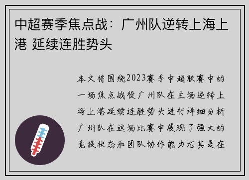 中超赛季焦点战:广州队逆转上海上港 延续连胜势头