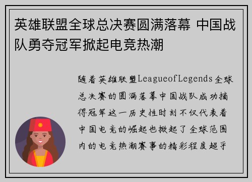 英雄联盟全球总决赛圆满落幕 中国战队勇夺冠军掀起电竞热潮