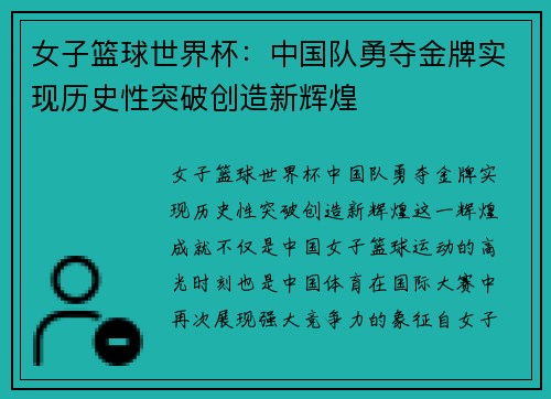 女子篮球世界杯:中国队勇夺金牌实现历史性突破创造新辉煌