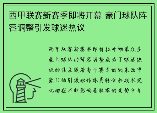西甲联赛新赛季即将开幕 豪门球队阵容调整引发球迷热议