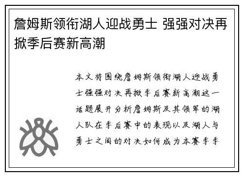 詹姆斯领衔湖人迎战勇士 强强对决再掀季后赛新高潮
