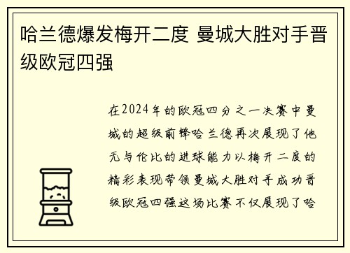 哈兰德爆发梅开二度 曼城大胜对手晋级欧冠四强