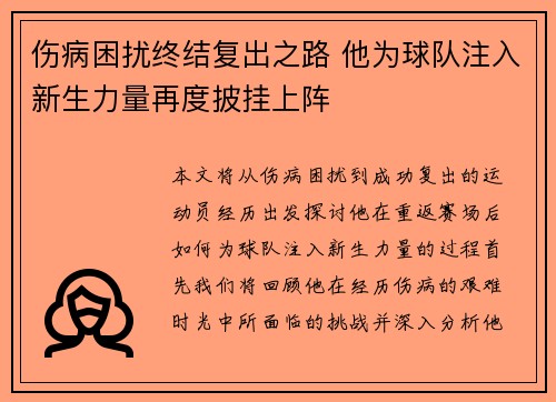 伤病困扰终结复出之路 他为球队注入新生力量再度披挂上阵