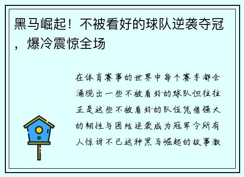 黑马崛起!不被看好的球队逆袭夺冠,爆冷震惊全场