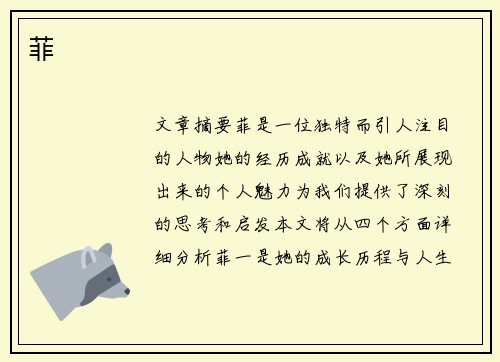 菲