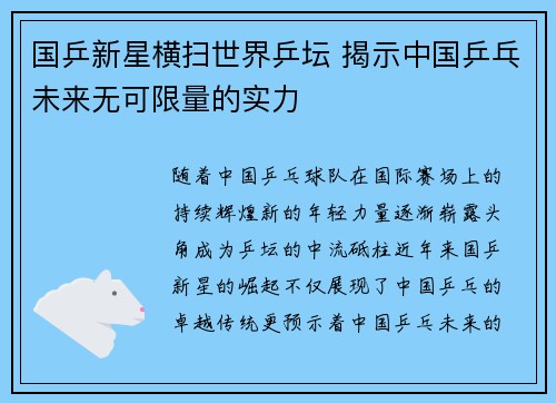 国乒新星横扫世界乒坛 揭示中国乒乓未来无可限量的实力