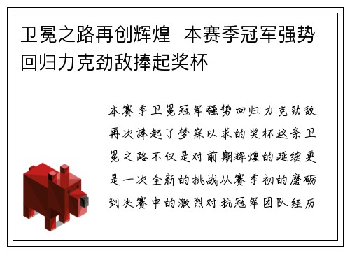 卫冕之路再创辉煌  本赛季冠军强势回归力克劲敌捧起奖杯